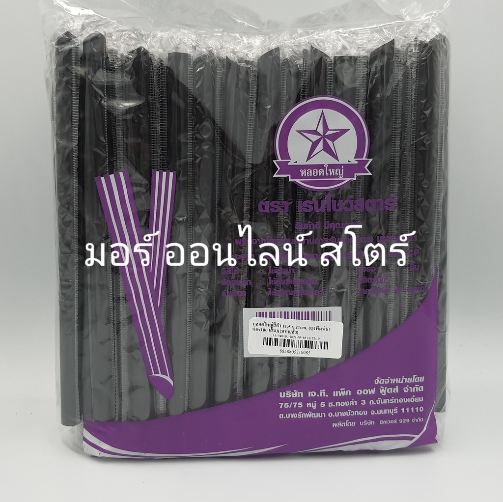 หลอดไข่มุก ยาว หุ้มเดี่ยว สีดำ 100เส้น เรนโบว์สตาร์/แมว