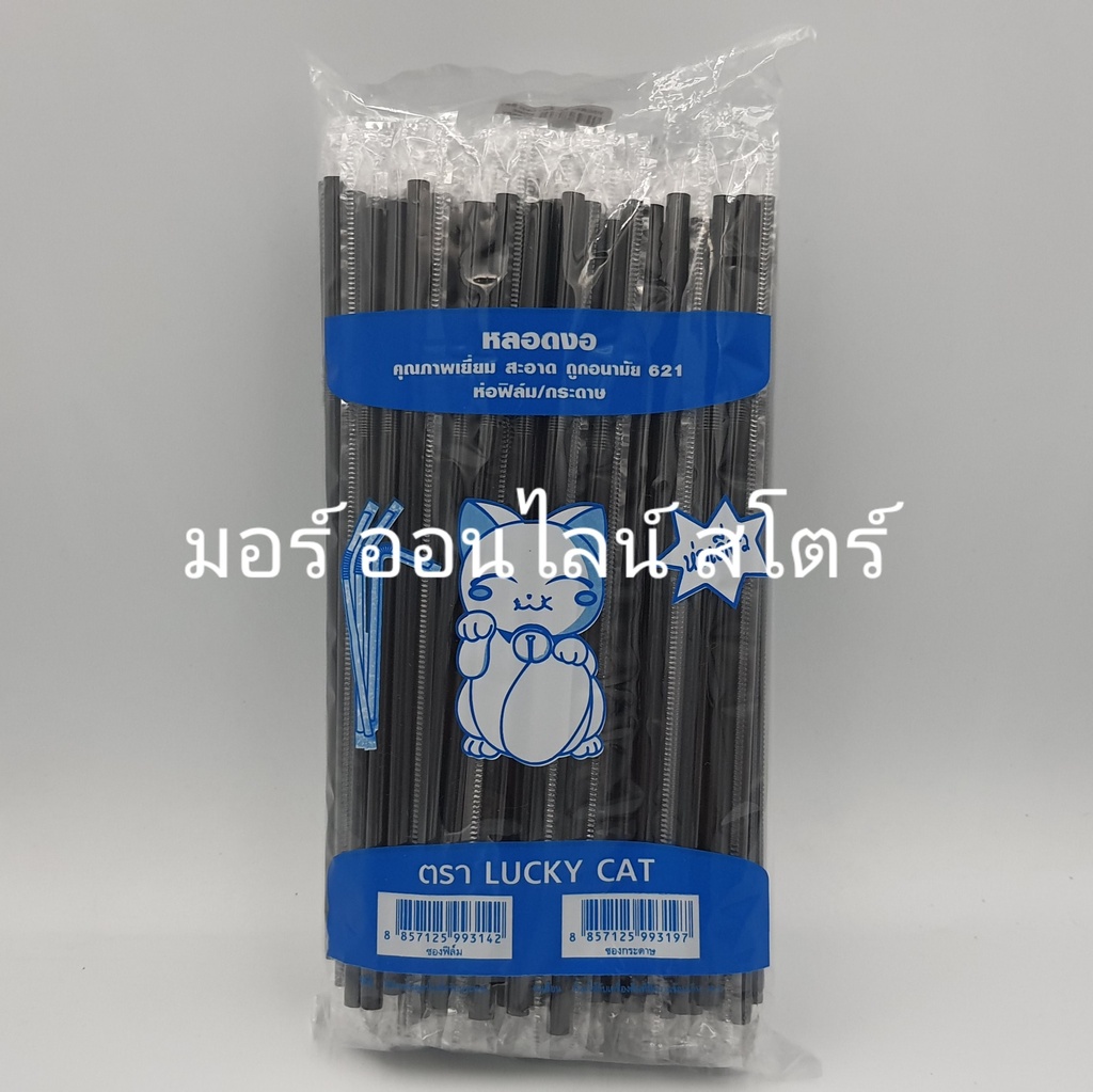 หลอดงอ หุ้มเดี่ยว 6mm 100เส้น สีดำ แมว