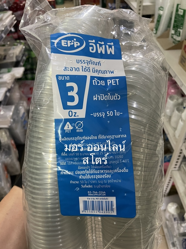 ถ้วยPET 3oz ฝาติด 50ใบ (EPP)