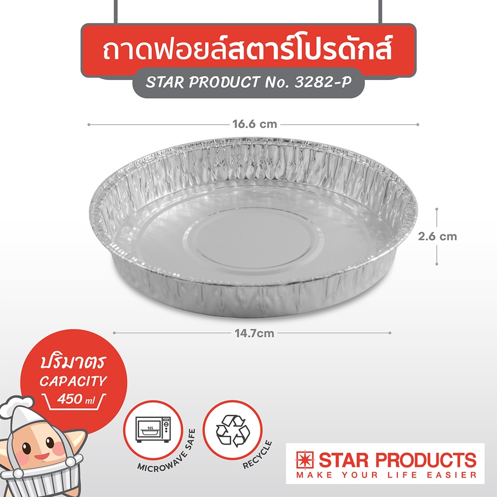 StarProduct กล่องฟอยด์ 10ชุด 3282-P