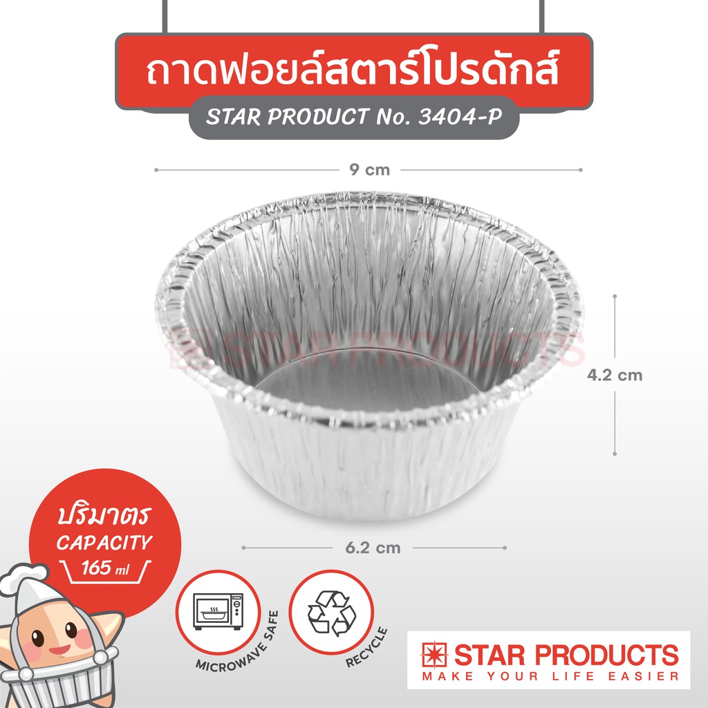 StarProduct กล่องฟอยด์ 10ชุด 3404-P