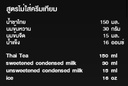 สูตรชาไทย แบบไม่ใส่ครีมเทียม