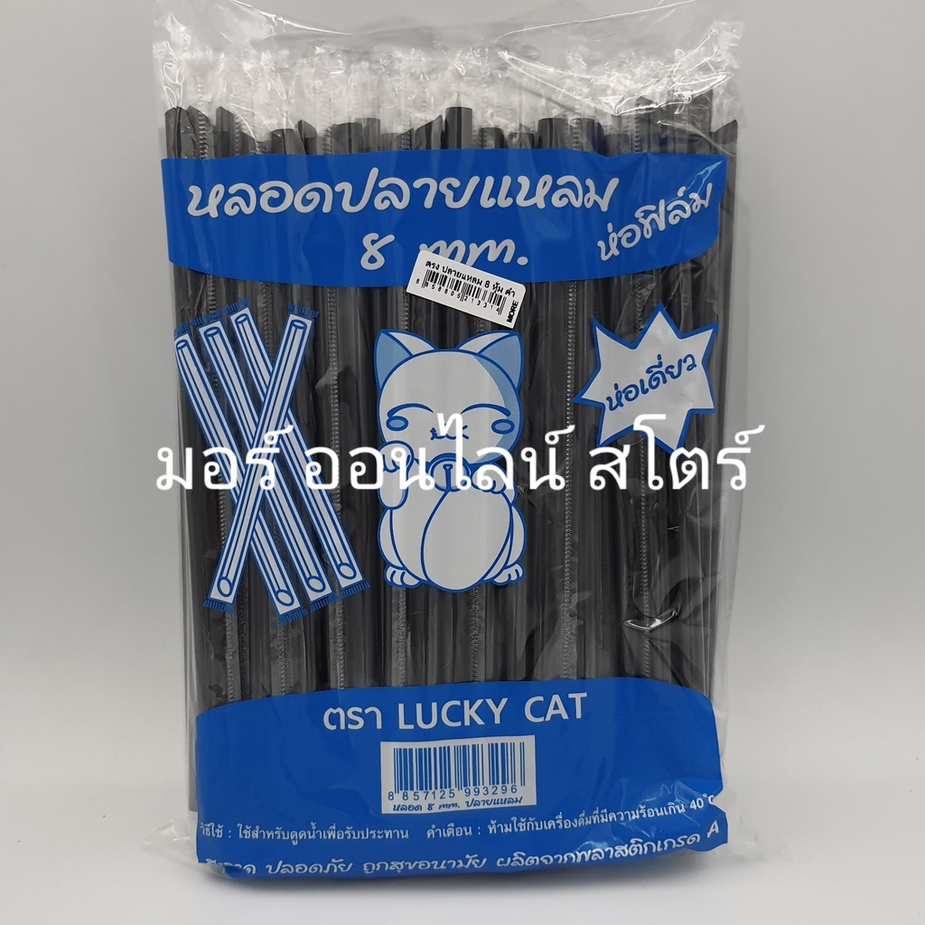 หลอดตรง ปลายแหลม หุ้มเดี่ยว 8mm 100เส้น สีดำ (เรนโบว์สตาร์/แมว/ปลาคาร์ฟ)