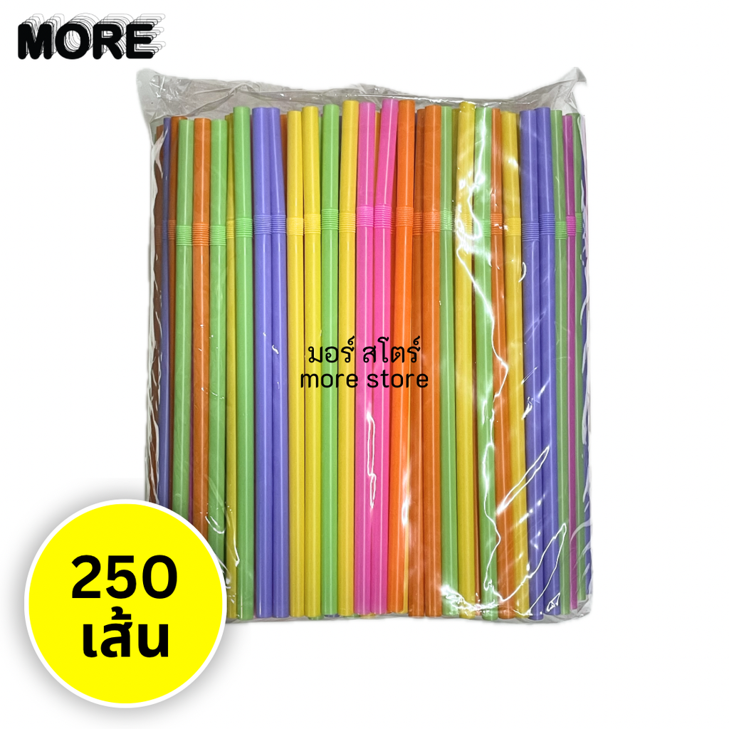 หลอดงอ 8mm 250เส้น คละสี