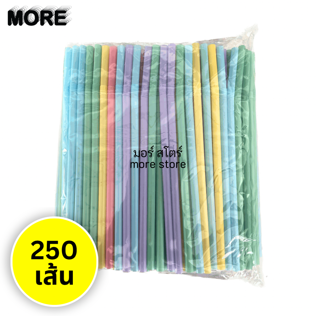 หลอดงอ 8mm 250เส้น พาสเทล