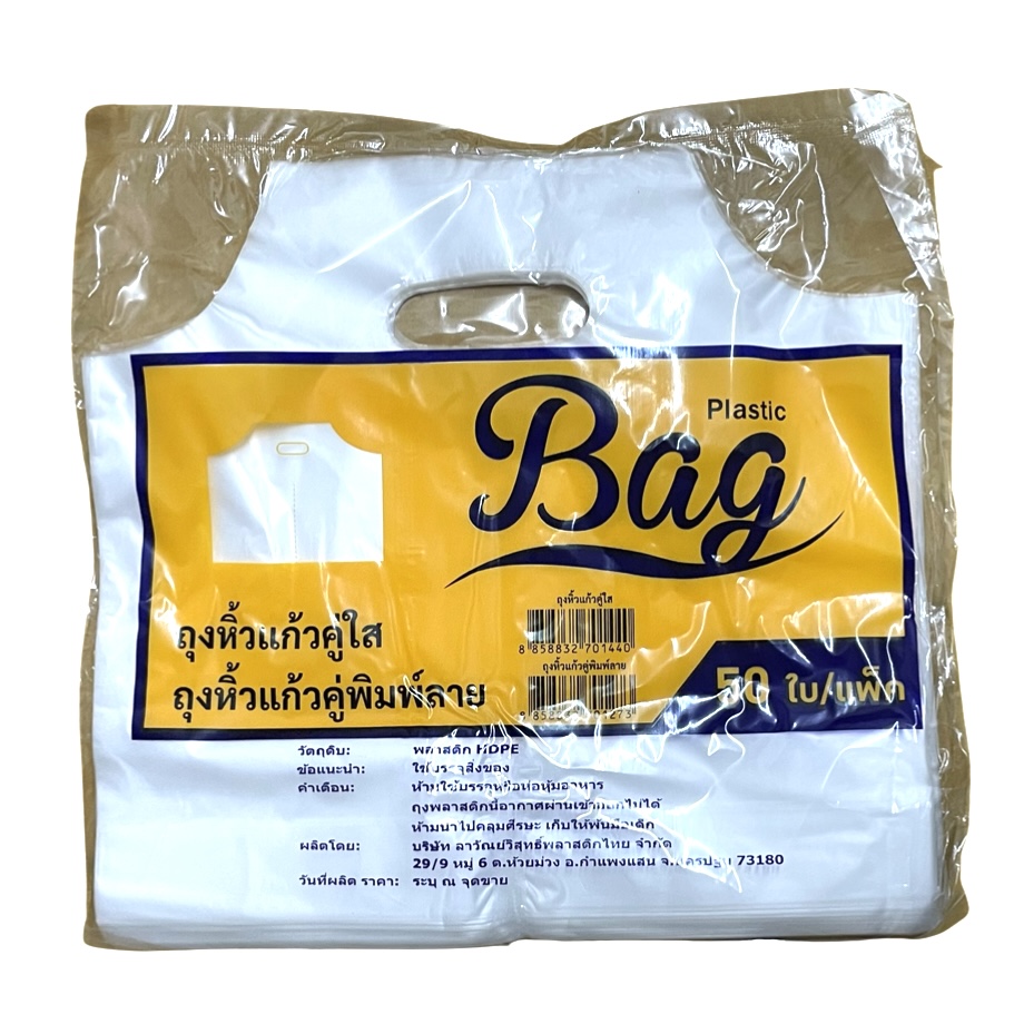 ถุงแก้วคู่ 50ใบ