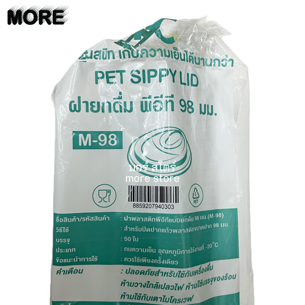 ฝายกดื่ม 98mm ฝาเชิด 50ใบ (FPC M-98)