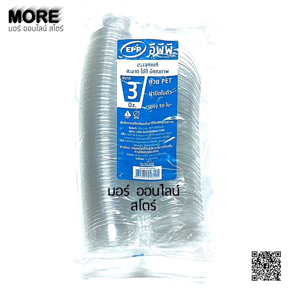 ถ้วยPET 3oz ฝาติด 50ใบ ทรงกลม (EPP)