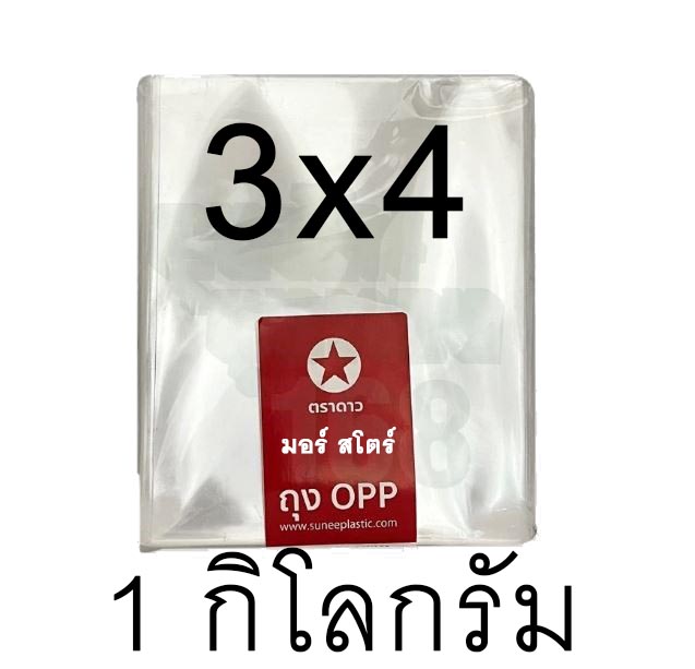 ถุงOPP 3x4นิ้ว 1กก. (ดาว)