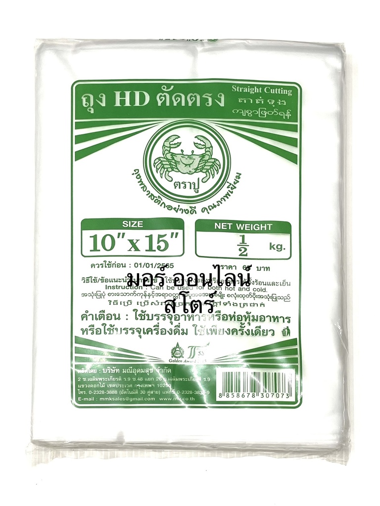 ถุงHDตัดตรง 10x15นิ้ว 500ก. (ตราปู เขียว)