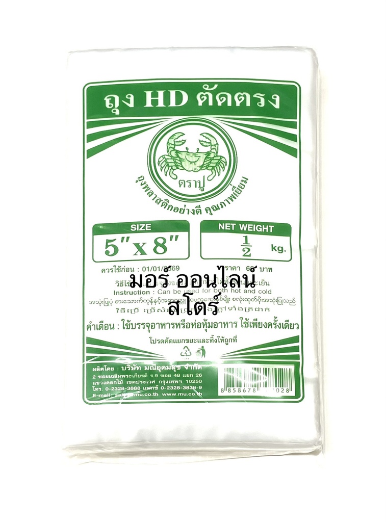ถุงHDตัดตรง 5x8นิ้ว 500ก. (ตราปู เขียว)