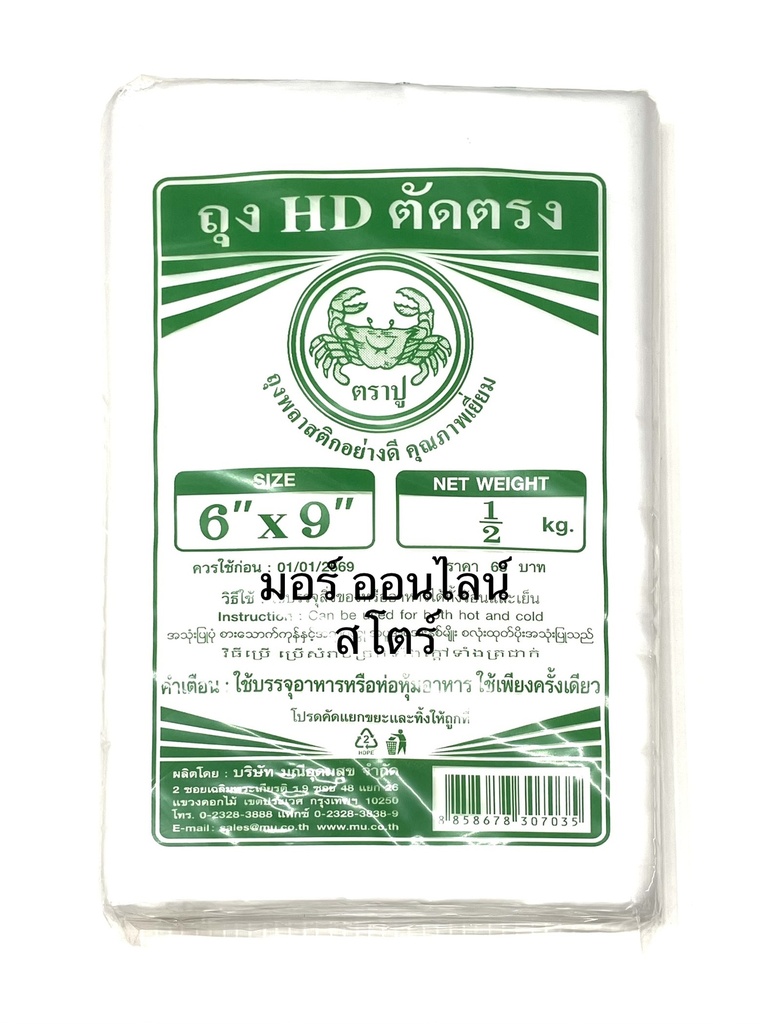 ถุงHDตัดตรง 6x9นิ้ว 500ก. (ตราปู เขียว)