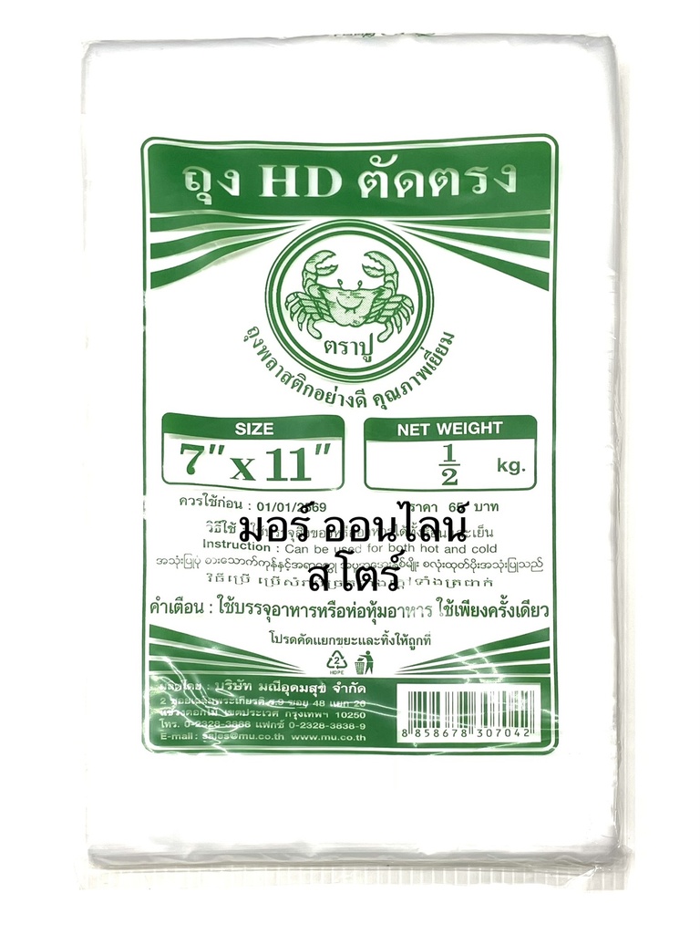 ถุงHDตัดตรง 7x11นิ้ว 500ก. (ตราปู เขียว)