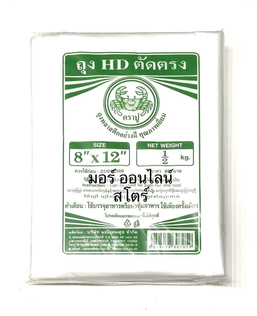 ถุงHDตัดตรง 8x12นิ้ว 500ก. (ตราปู เขียว)