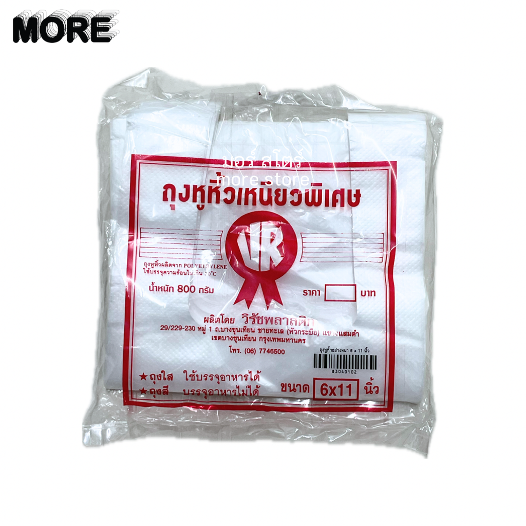 VR ถุงหิ้ว 6x11นิ้ว