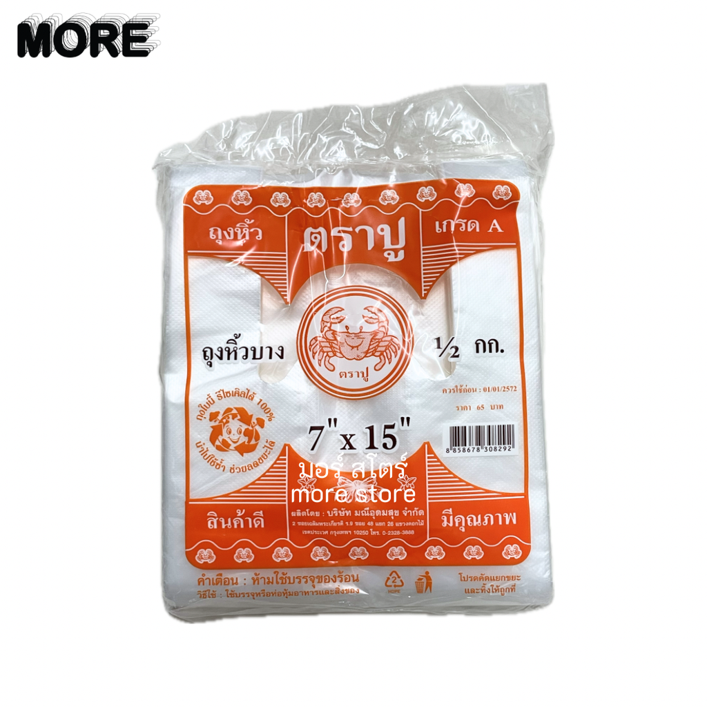 ถุงหิ้วบาง 7x15นิ้ว 500ก. (ตราปู ส้ม)