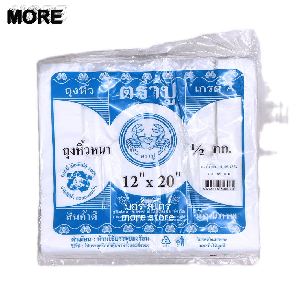 ถุงหิ้วหนา 12x20นิ้ว 500ก. (ตราปู ฟ้า)