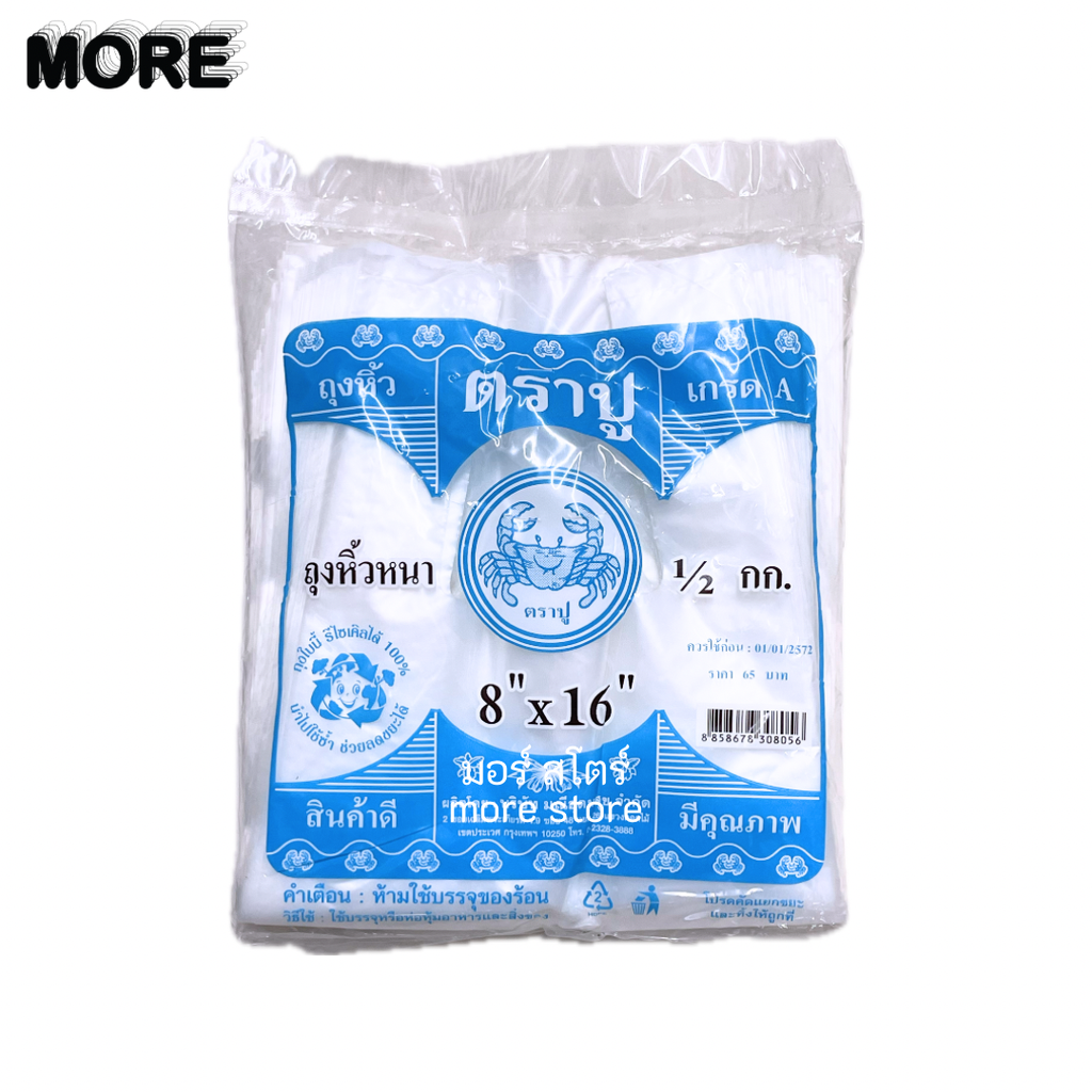 ถุงหิ้วหนา 8x16นิ้ว 500ก. (ตราปู ฟ้า)