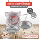 StarProduct กล่องฟอยด์ 10ชุด 3207-P