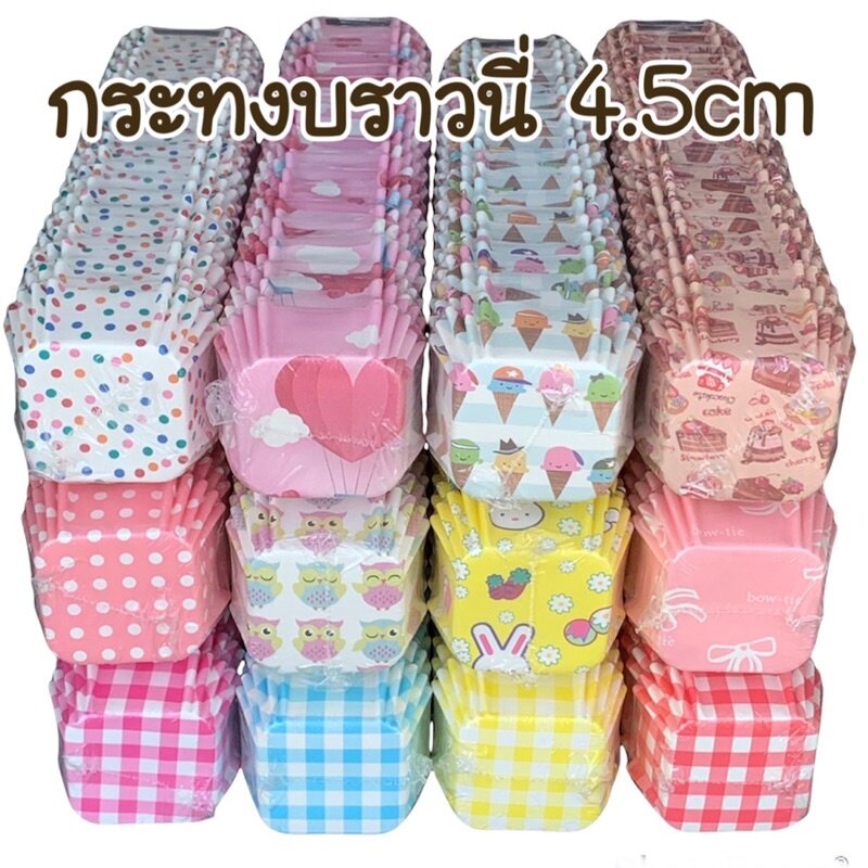 ถ้วยบราวนี่สี่เหลี่ยม 4.5x4.5x2.5
