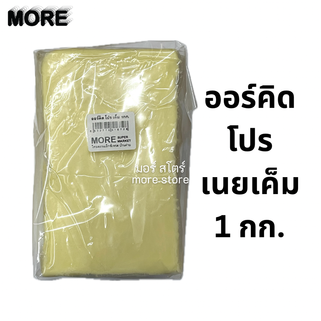 ออร์คิด โปรชอยส์ บัตเตอร์เบลนด์ เนยเค็ม 1กก.