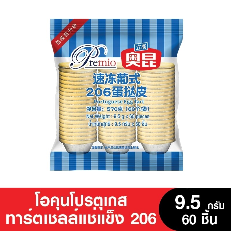 โอคุน ถ้วยทาร์ตไข่ #206 60ชิ้น