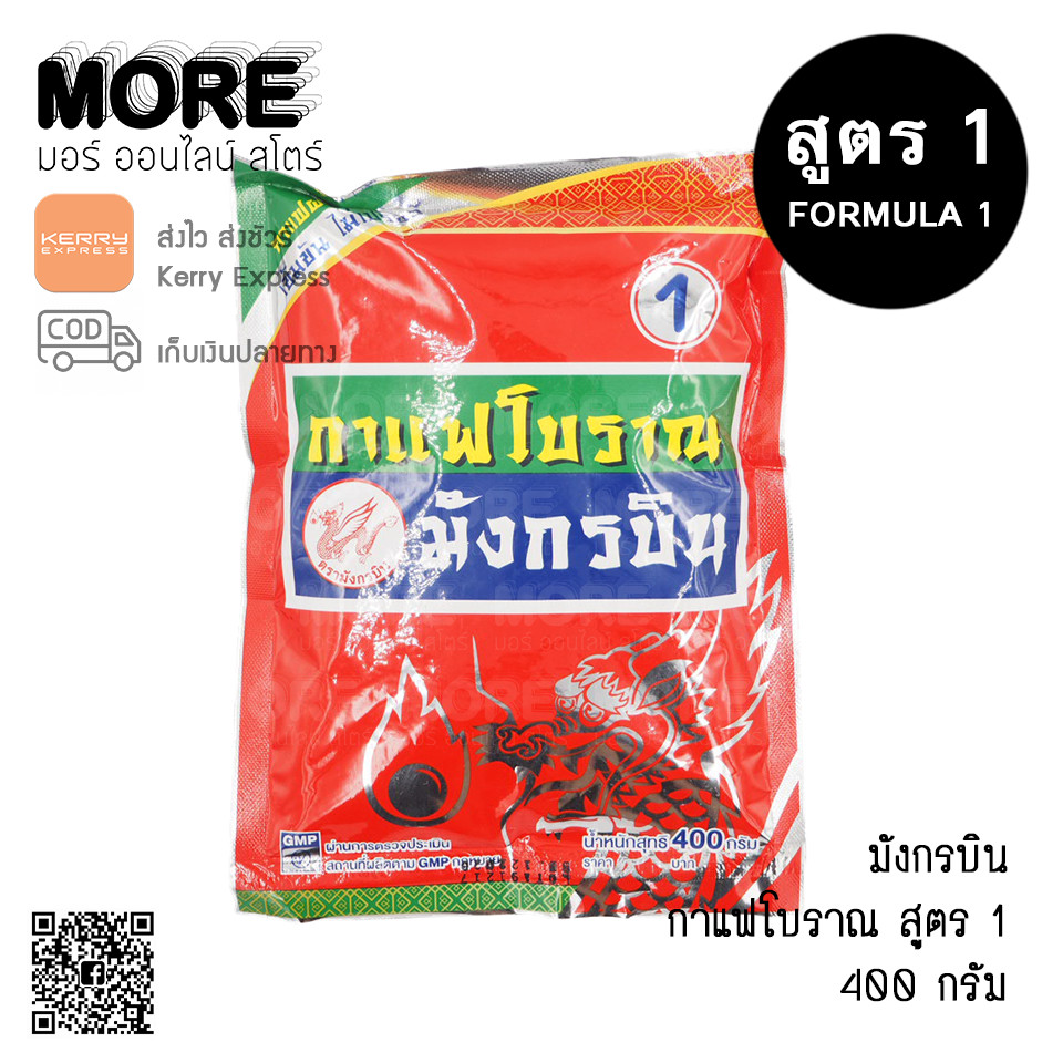 มังกรบิน กาแฟโบราณ สูตร1 400ก.