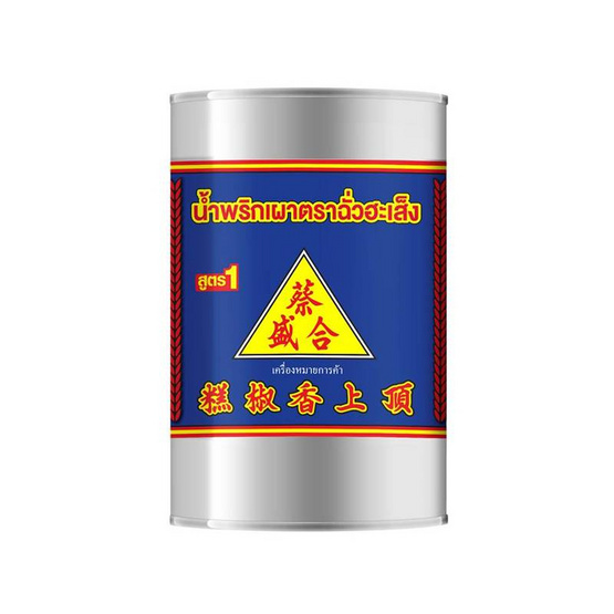 ฉั่วฮะเส็ง พริกเผา 900ก.