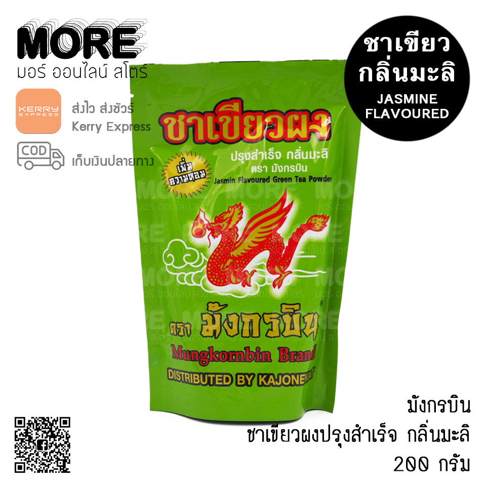 มังกรบิน ชาเขียวผง กลิ่นมะลิ 200ก.