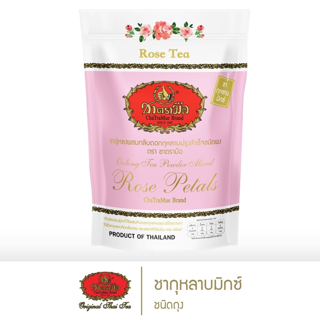 ชาตรามือ ชากุหลาบ 150ก.
