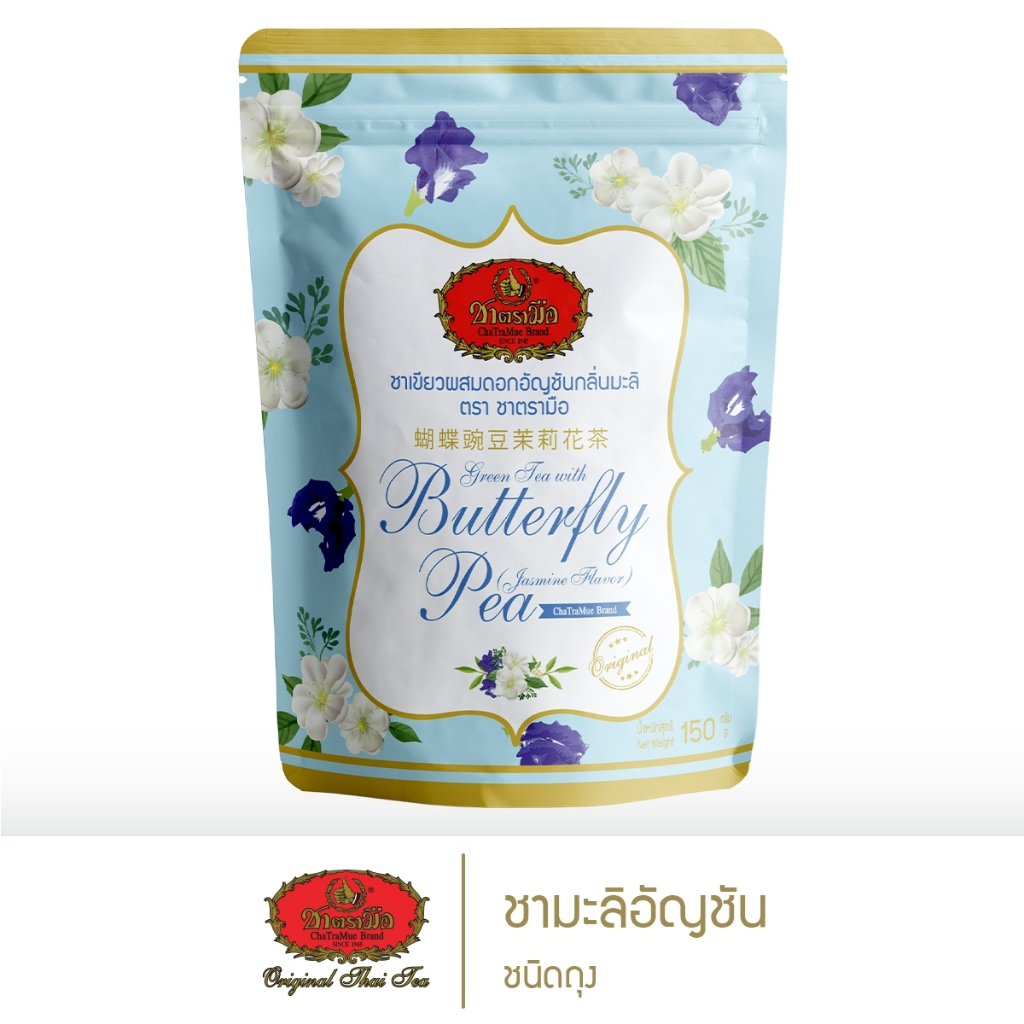 ชาตรามือ ชามะลิอัญชัน 150ก.