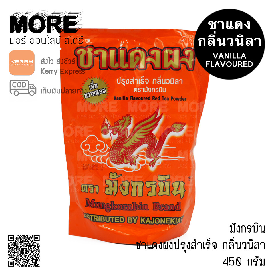 มังกรบิน ชาแดงผง ฉลากส้ม 450ก.