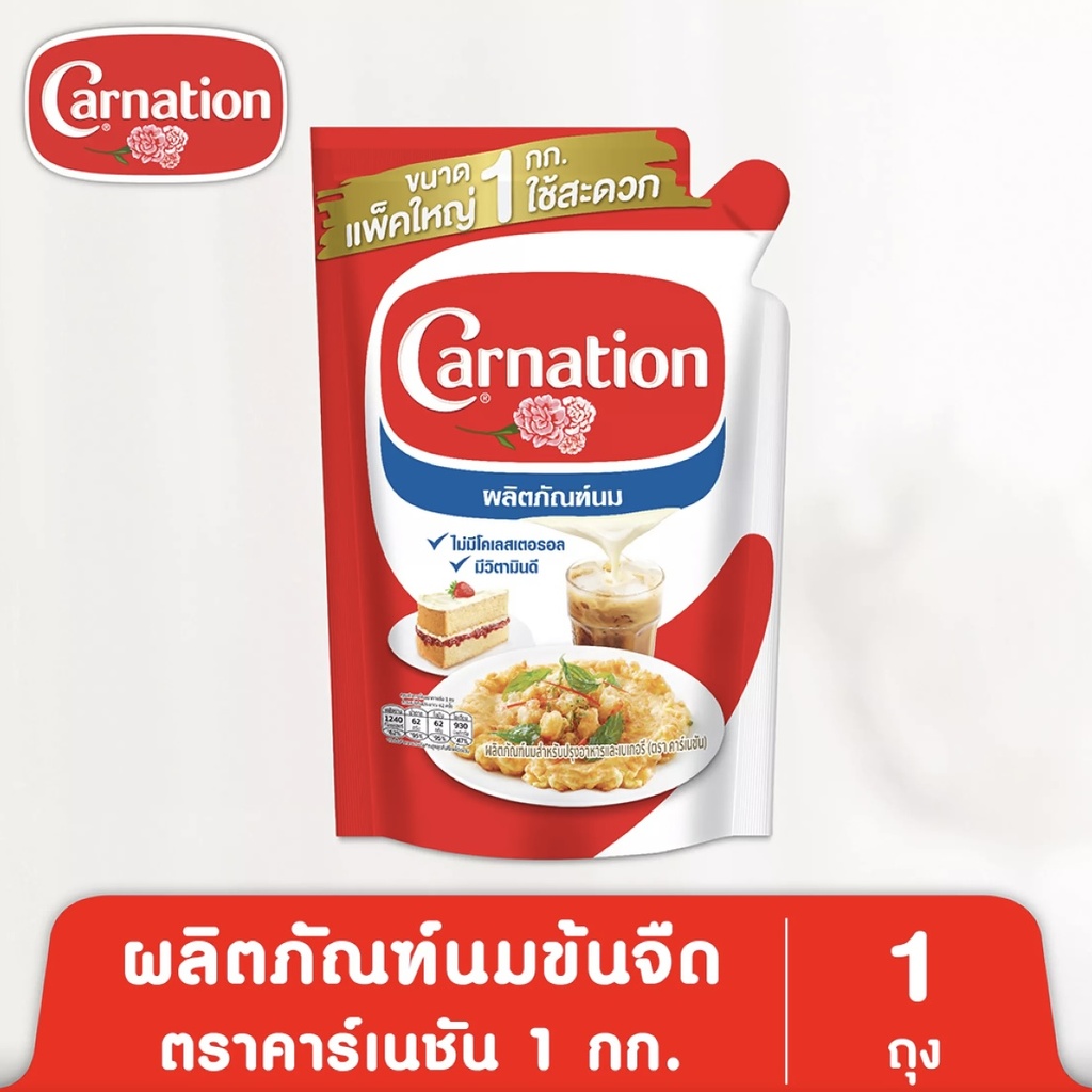 คาร์เนชั่น ไข่เจียว ถุง 1กก.