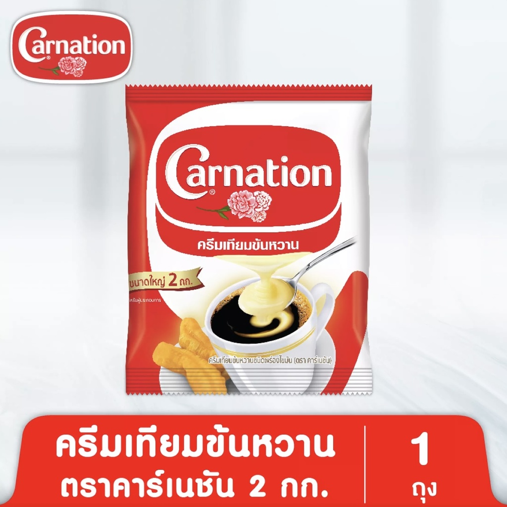 คาร์เนชั่น นมข้นหวาน 2กก.