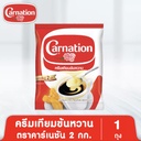 คาร์เนชั่น นมข้นหวาน 2กก.