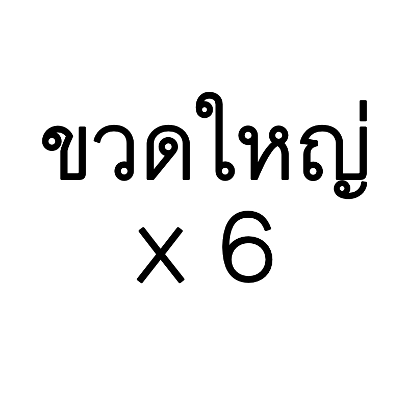 [ แพ็ค6 ] น้ำดื่ม ขวดใหญ่ 1.5ลิตร