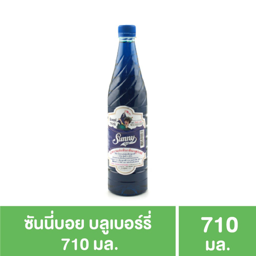 ซันนี่บอย บลูเบอร์รี่ 710มล.