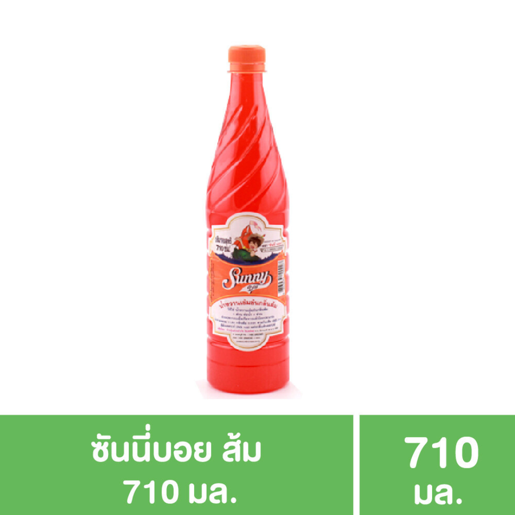 ซันนี่บอย ส้ม 710มล.