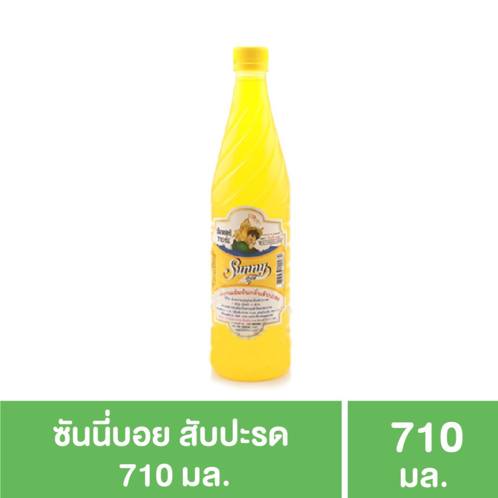 ซันนี่บอย สับปะรด 710มล.