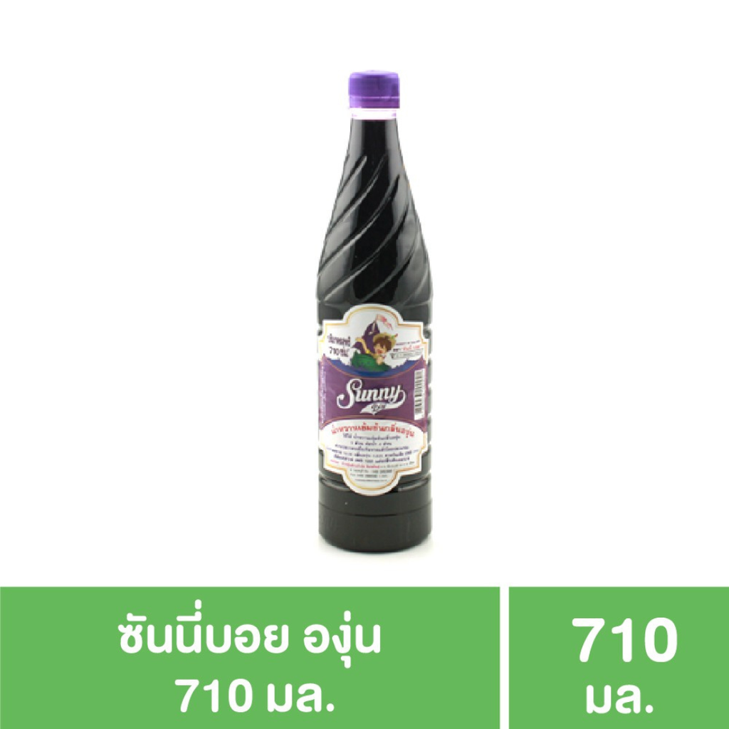 ซันนี่บอย องุ่น 710มล.