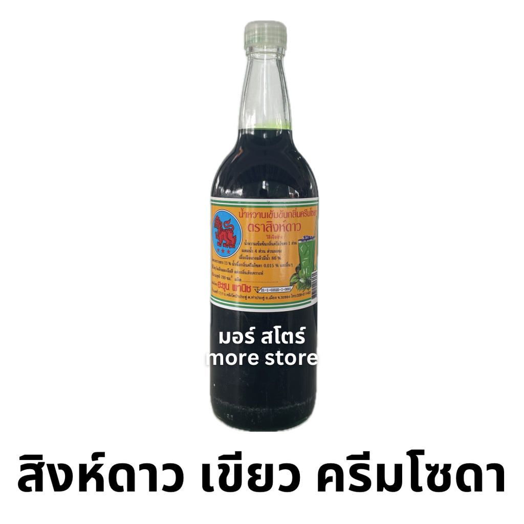 สิงห์ดาว ครีมโซดา 700มล.