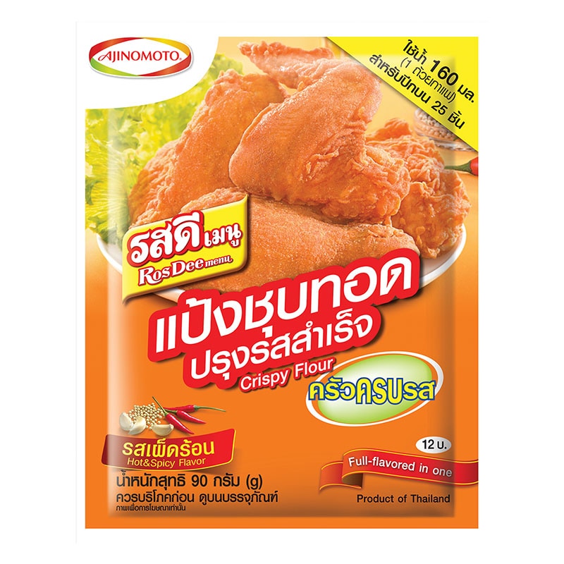 รสดี แป้งชุบทอด รสเผ็ด 90ก.