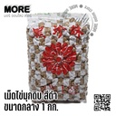 โตรจัน เม็ดไข่มุก เม็ดกลาง 1กก.