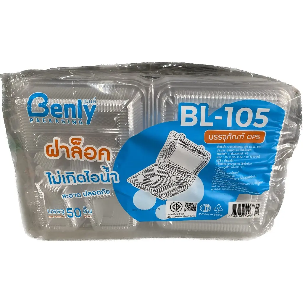 กล่องล็อค 50ชิ้น BL-105 (เบนลี่)
