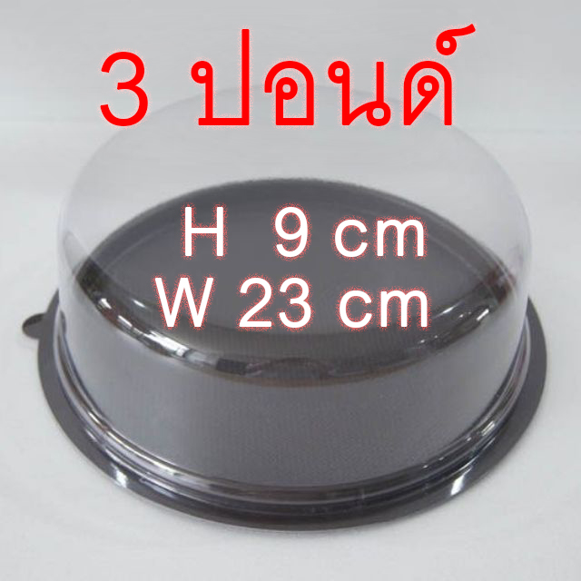 3ปอนด์ EPP กล่องเค้กใส ฐานน้ำตาล
