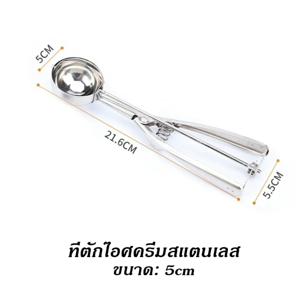 MORE ที่ตักไอศกรีม M 5ซม.