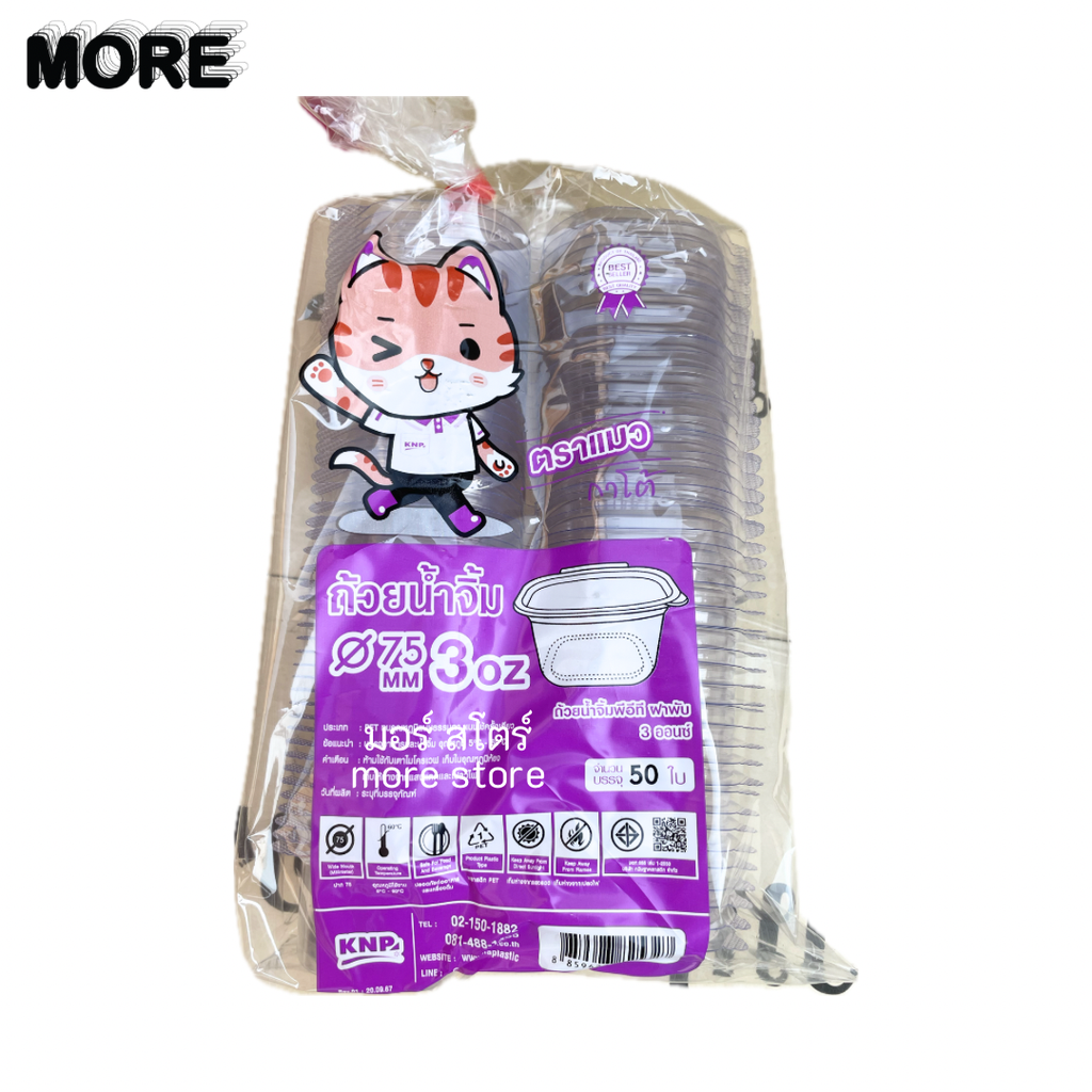 ถ้วยPET 3oz ฝาติด 50ใบ ทรงเหลี่ยม