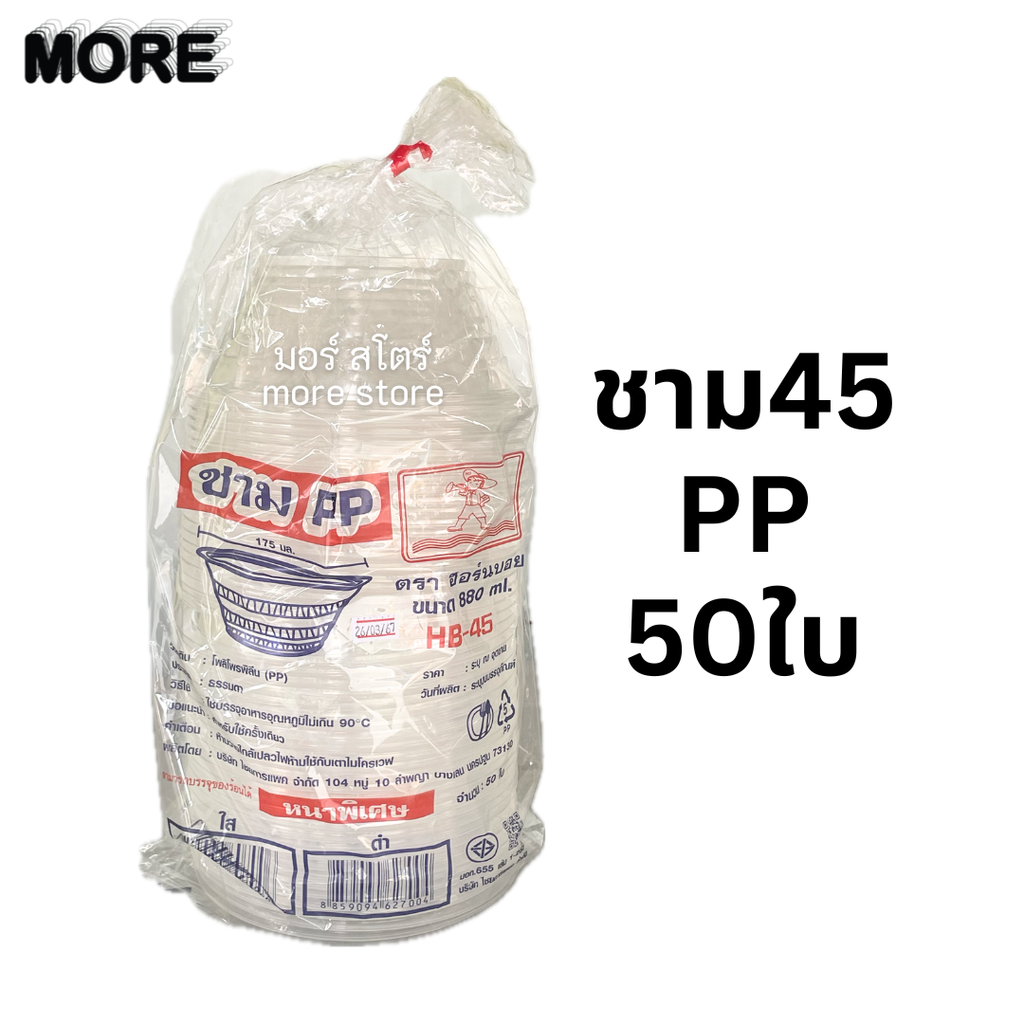 ชาม45 50ใบ