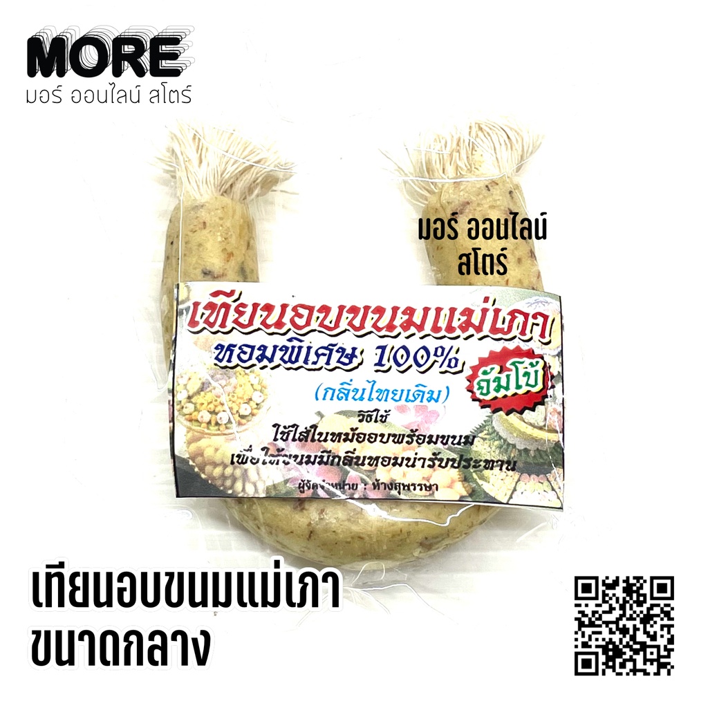 เทียนอบขนม กลาง (แม่เภา)