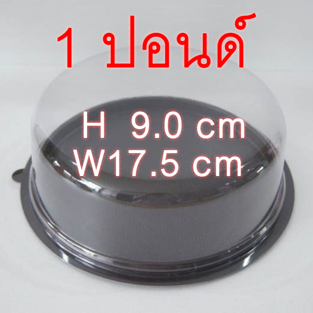 1ปอนด์ EPP กล่องเค้กใส ฐานน้ำตาล